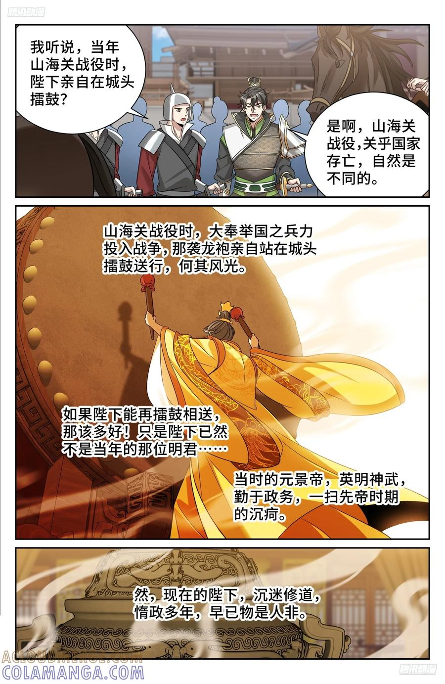 558擂鼓送行 第5页