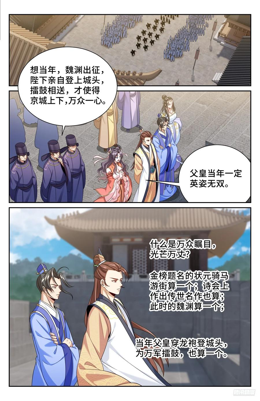558擂鼓送行 第6页