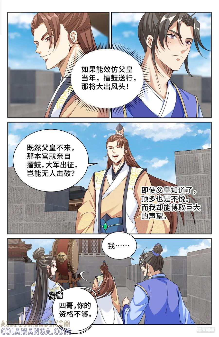 558擂鼓送行 第7页