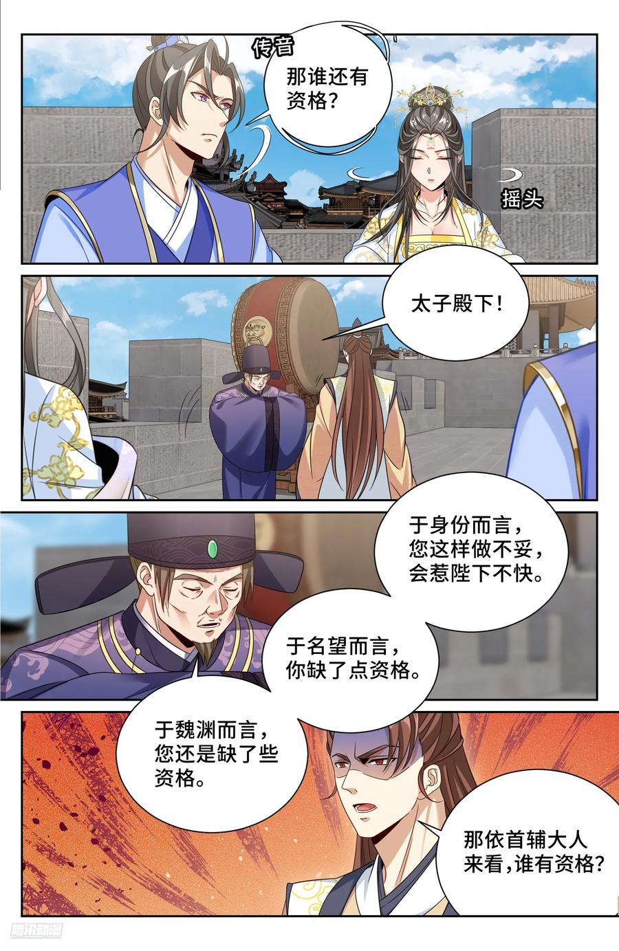 558擂鼓送行 第8页