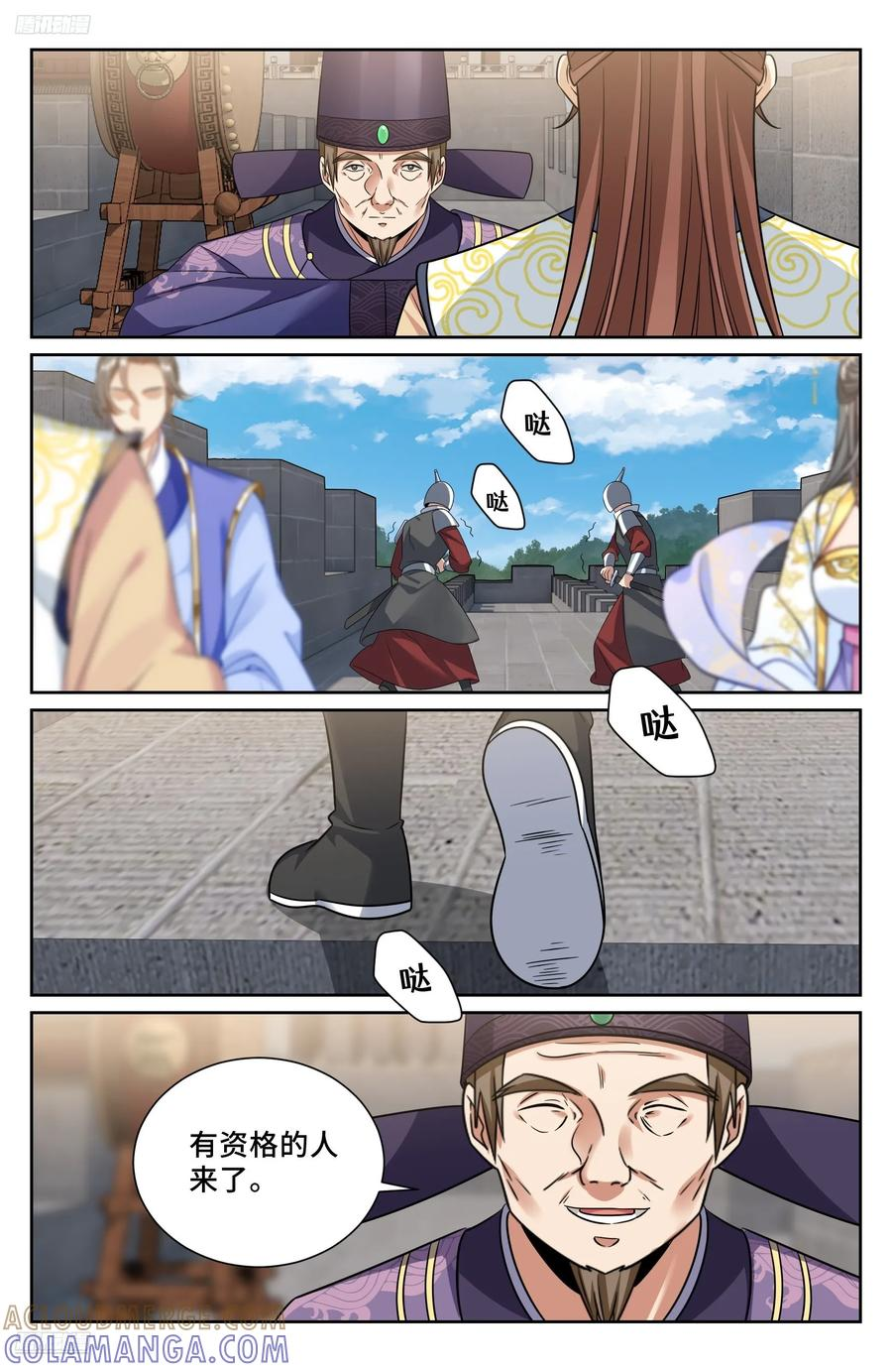 558擂鼓送行 第9页