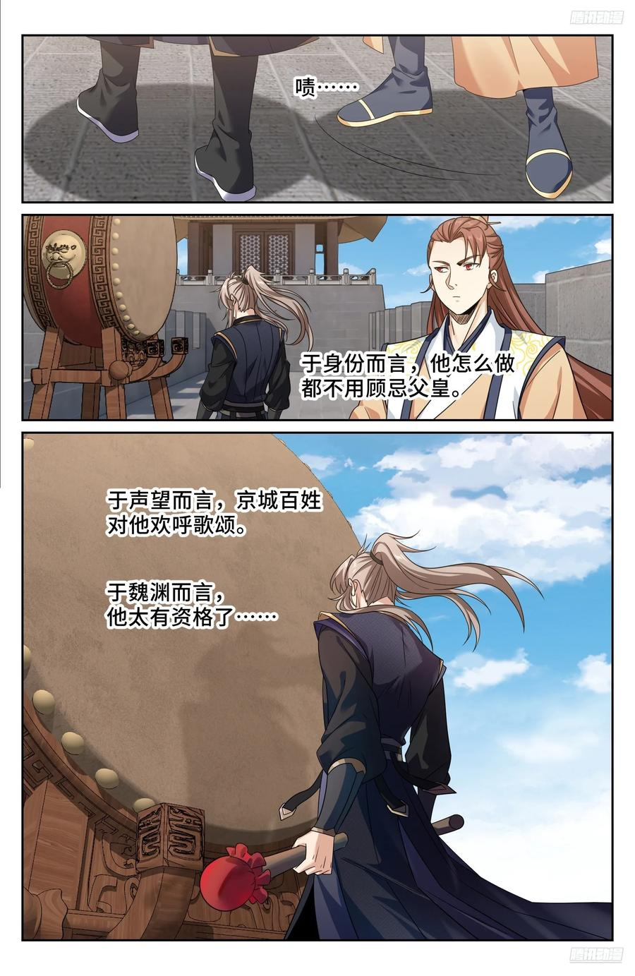 558擂鼓送行 第12页