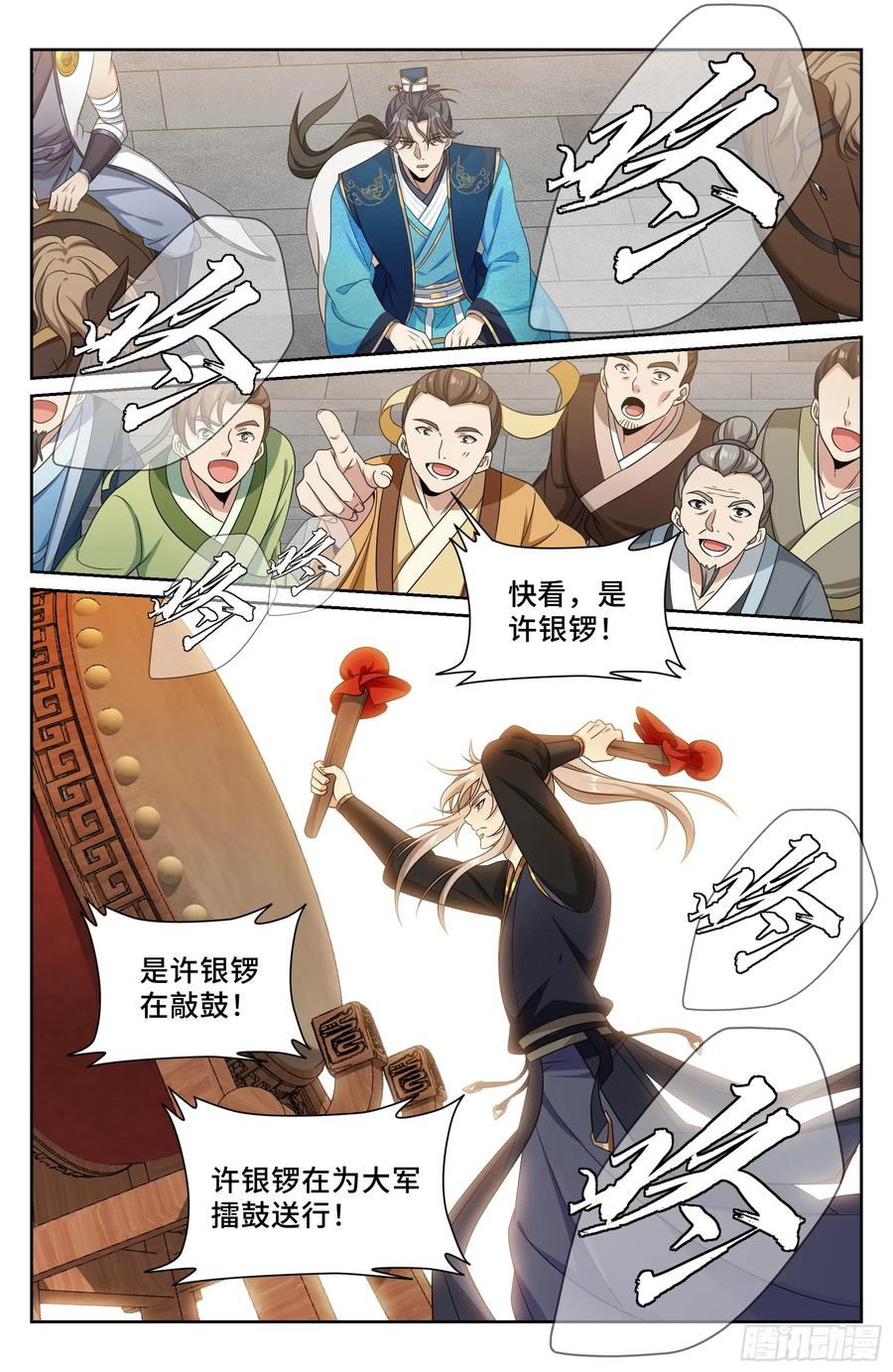 558擂鼓送行 第14页