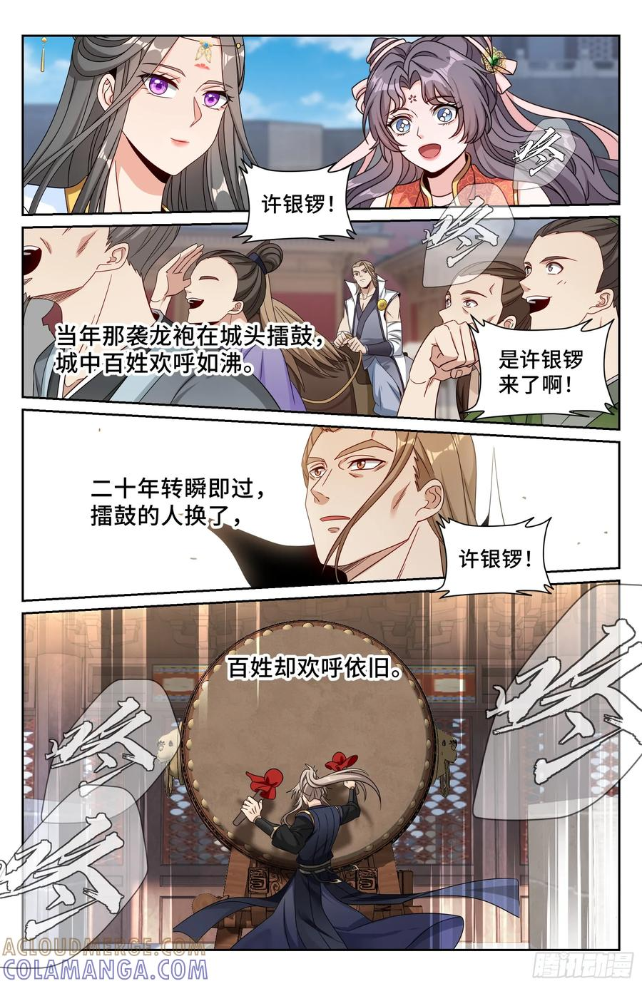 558擂鼓送行 第15页