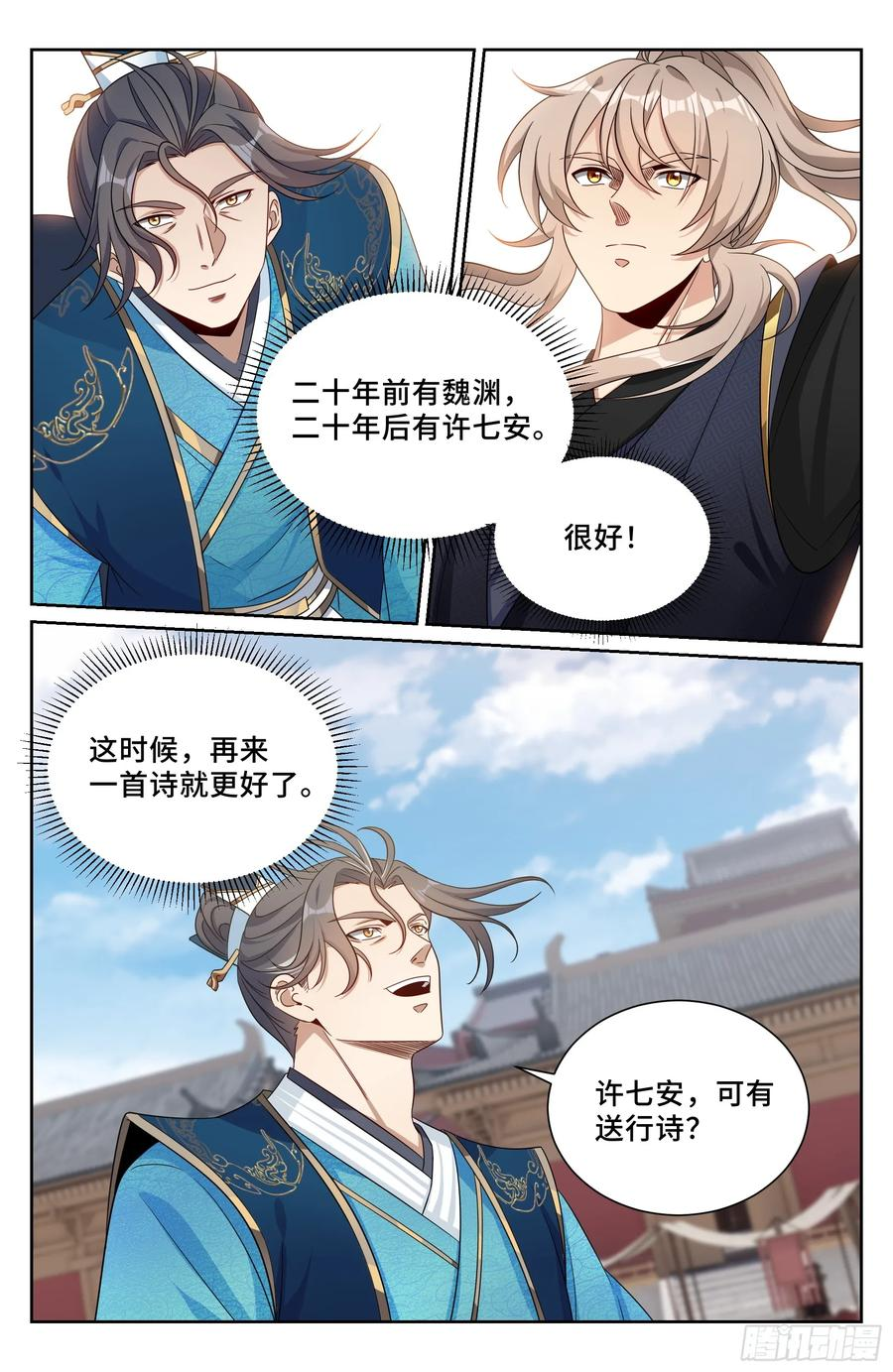 558擂鼓送行 第16页