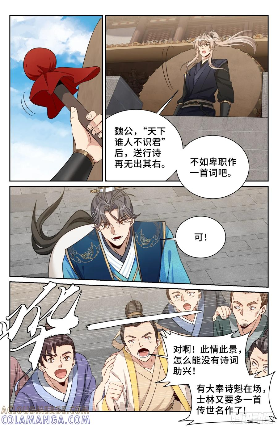 558擂鼓送行 第17页
