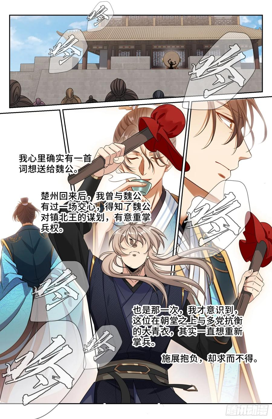 558擂鼓送行 第18页