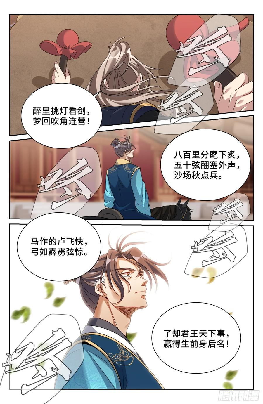 558擂鼓送行 第20页