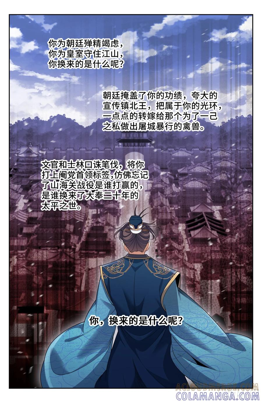 558擂鼓送行 第21页