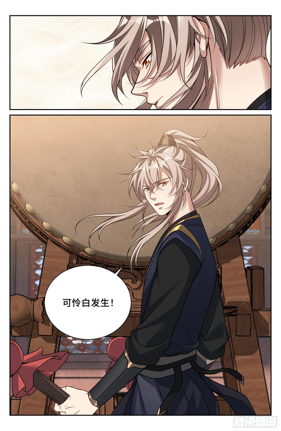 558擂鼓送行 第22页