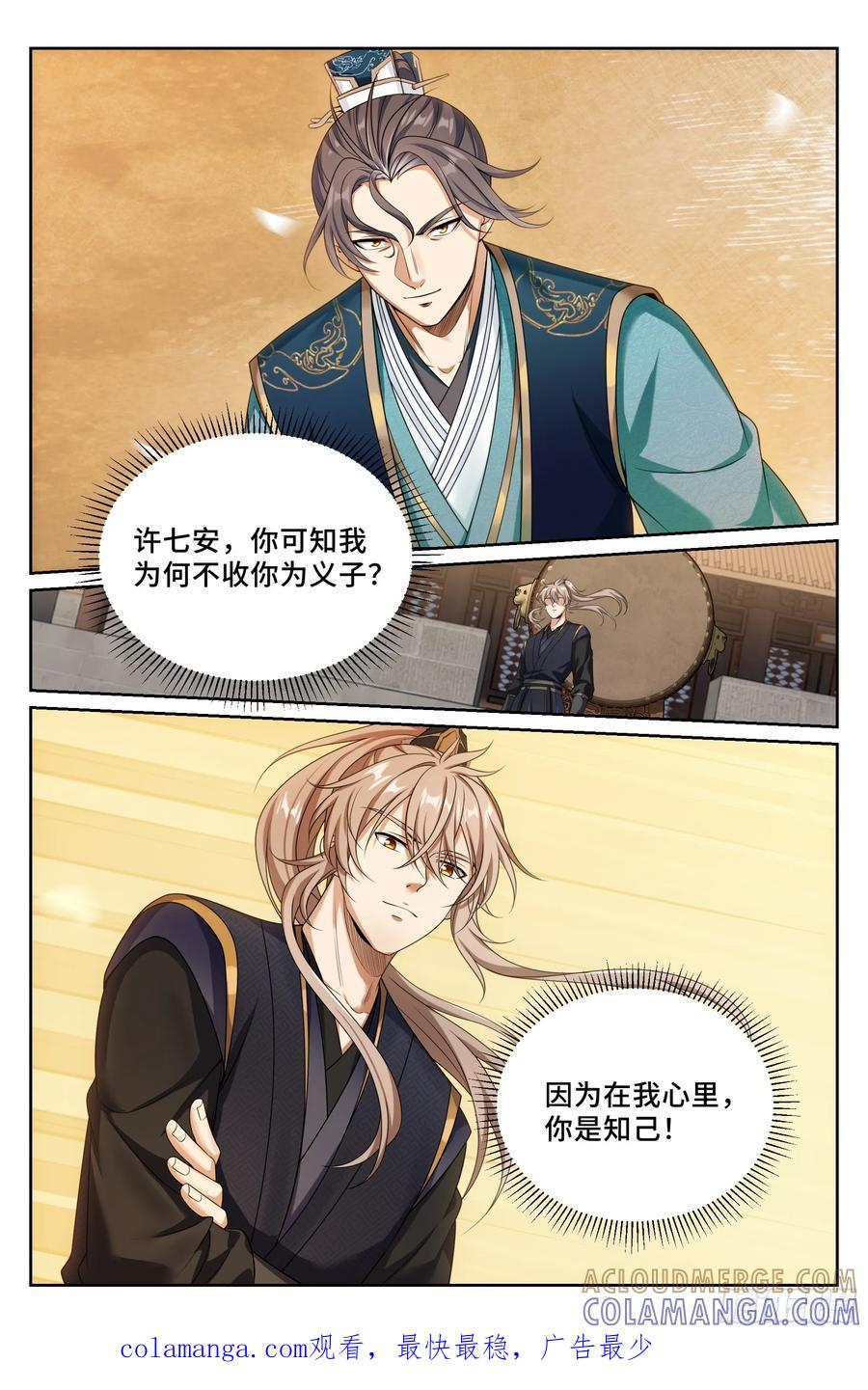 558擂鼓送行 第25页