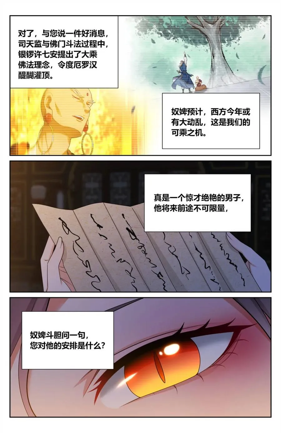 422天地会齐聚 第6页