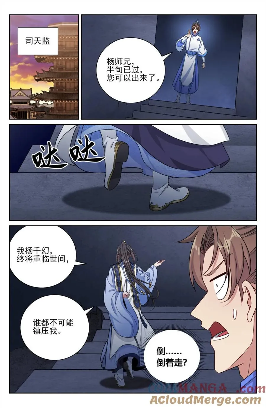 422天地会齐聚 第7页