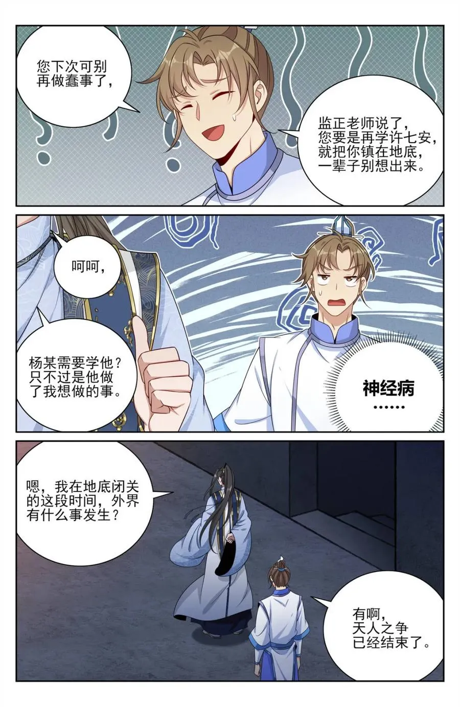 422天地会齐聚 第8页