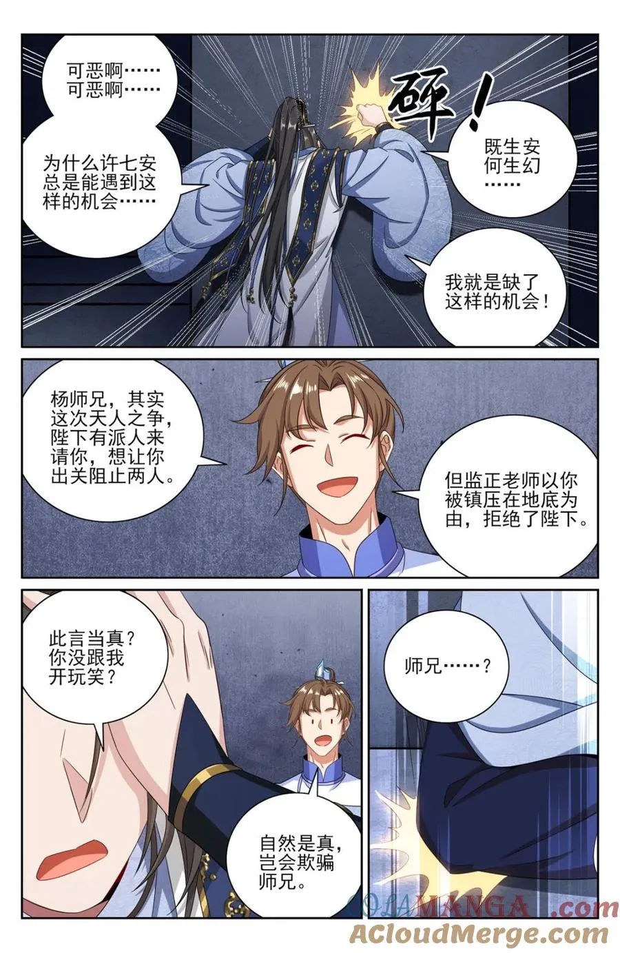 422天地会齐聚 第11页
