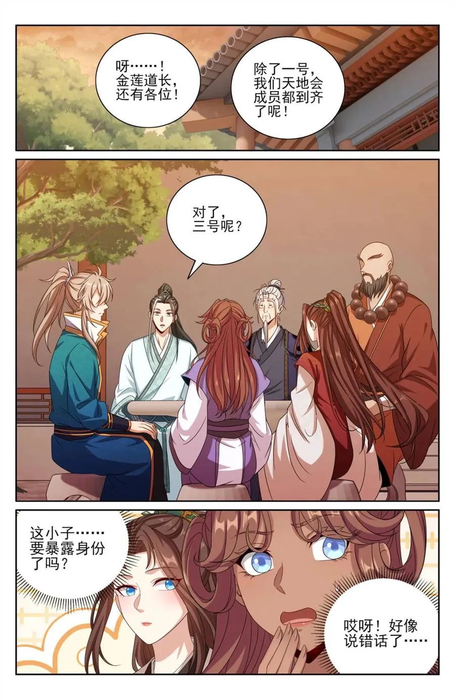 422天地会齐聚 第14页