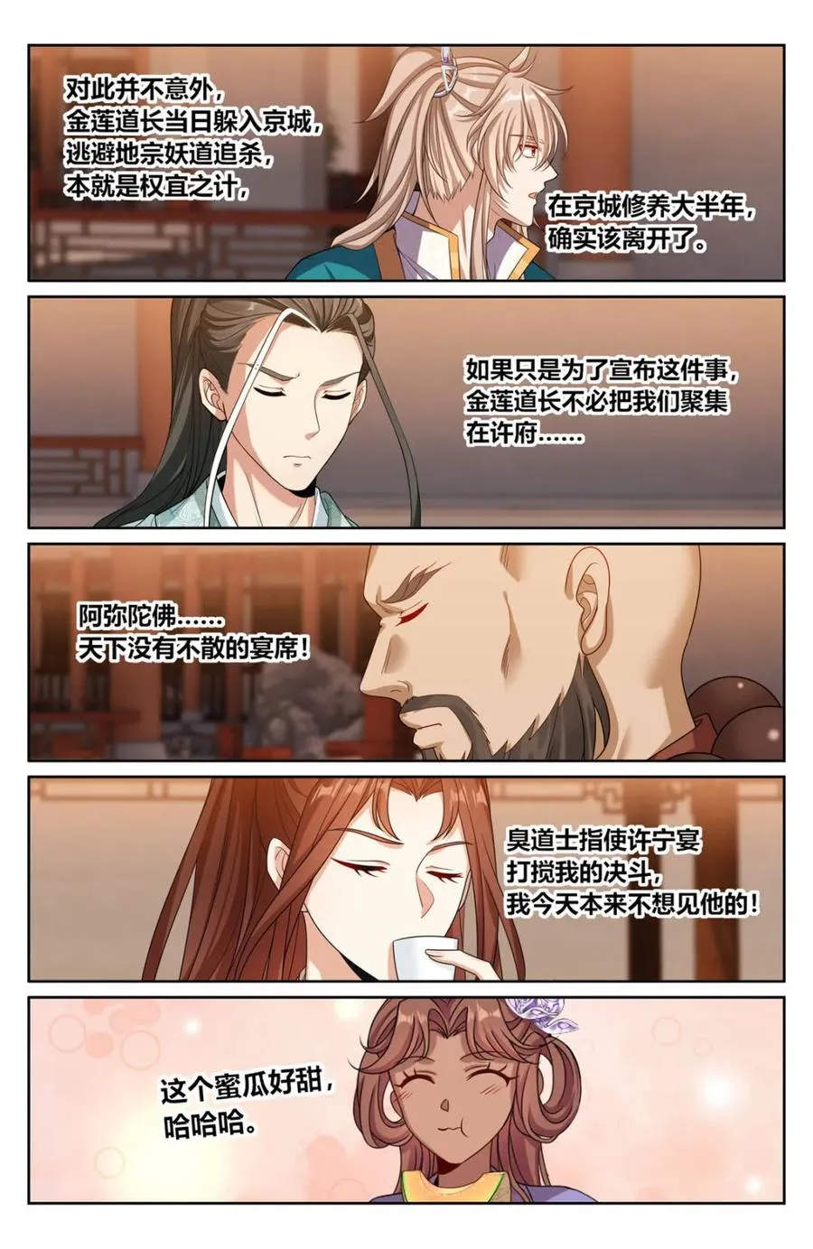 422天地会齐聚 第16页