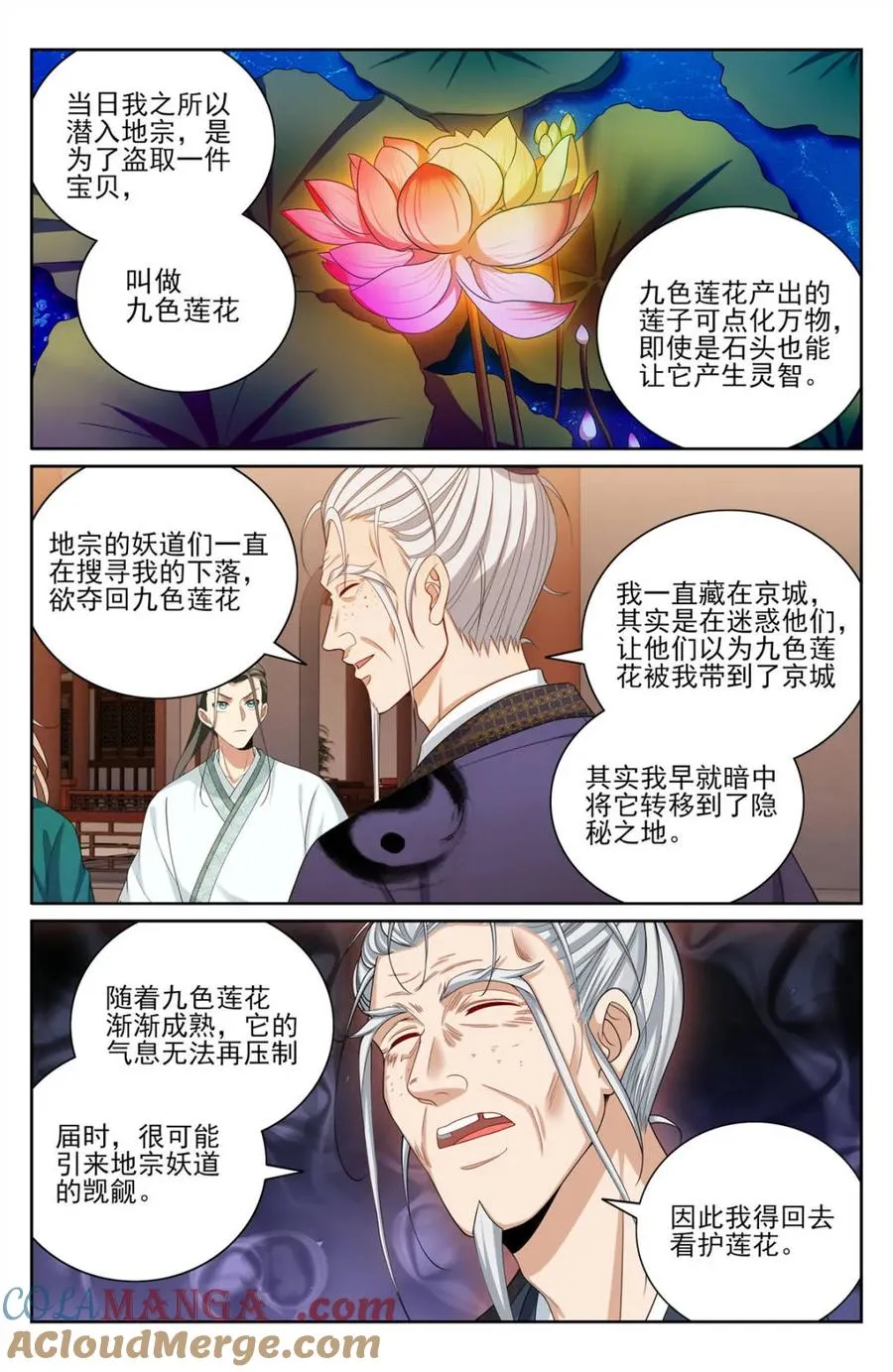 422天地会齐聚 第17页