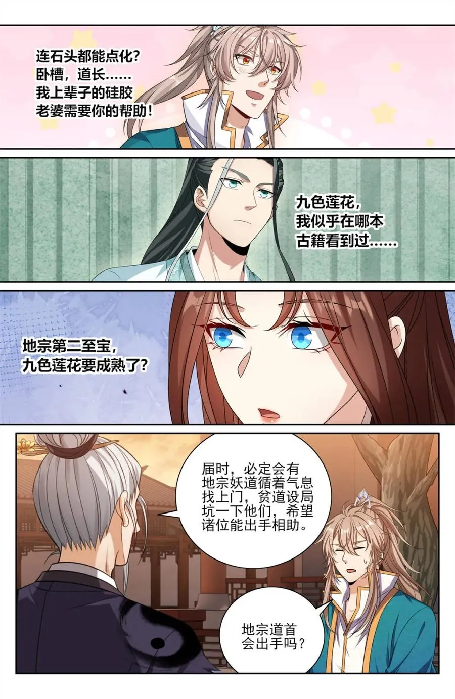 422天地会齐聚 第18页
