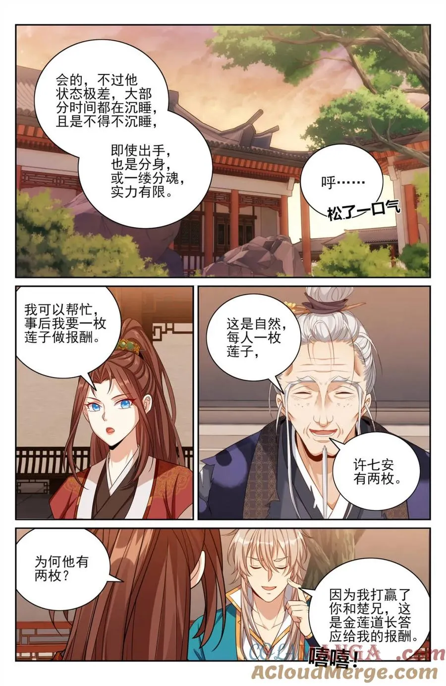 422天地会齐聚 第19页