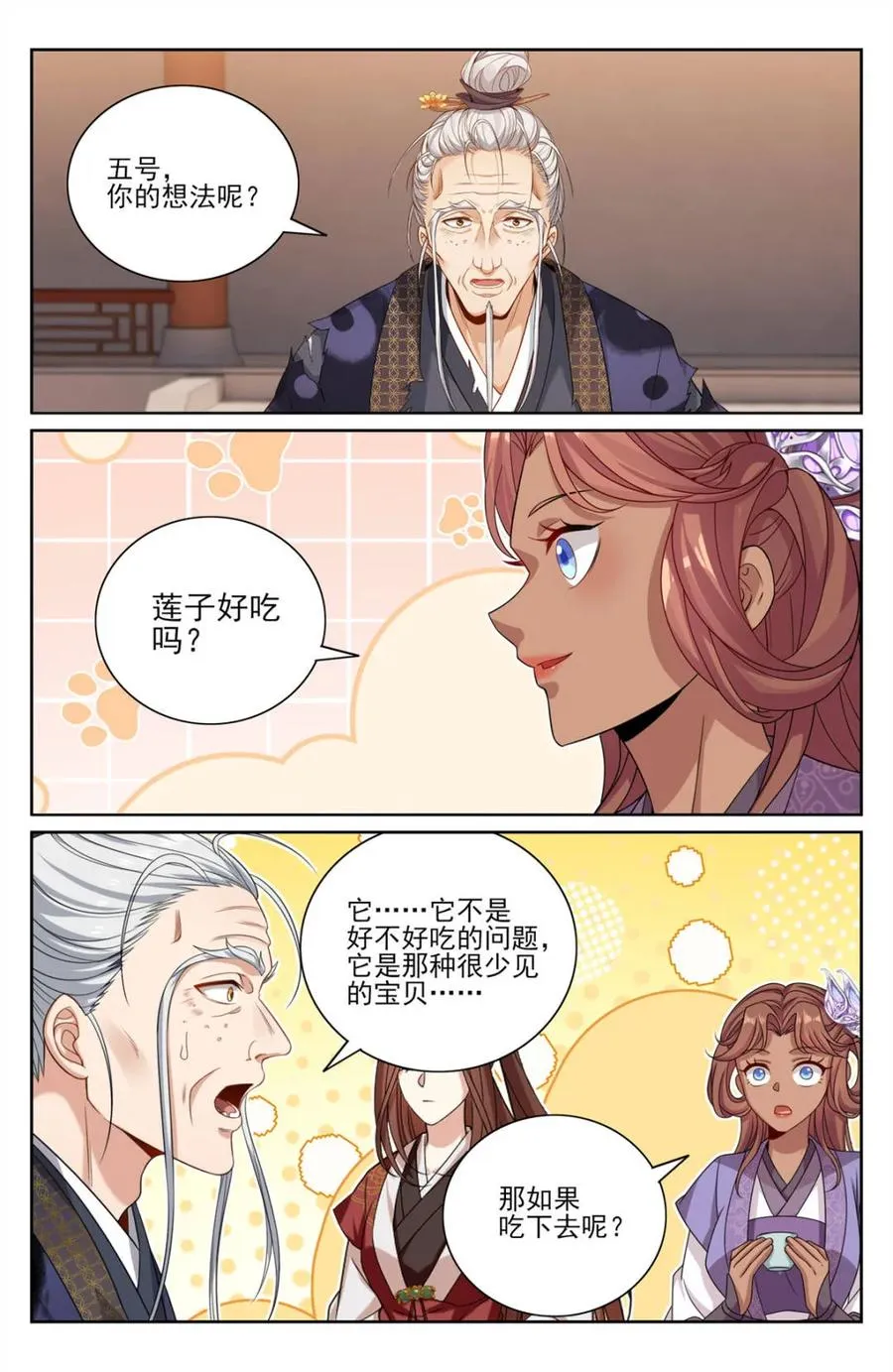 422天地会齐聚 第20页