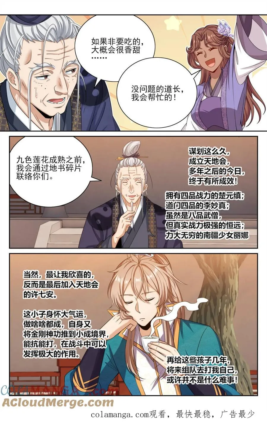 422天地会齐聚 第21页