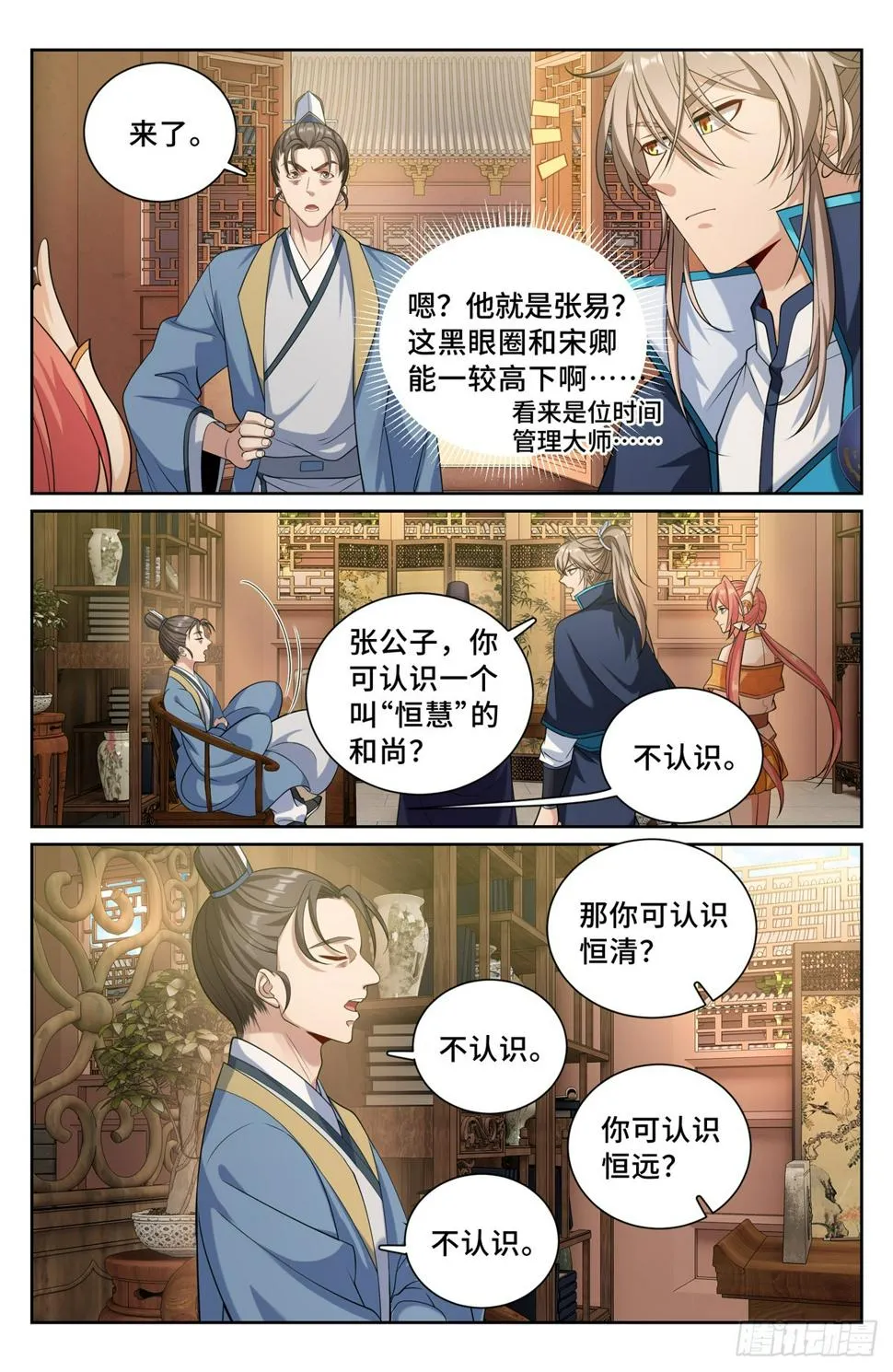 183抢男人！ 第5页
