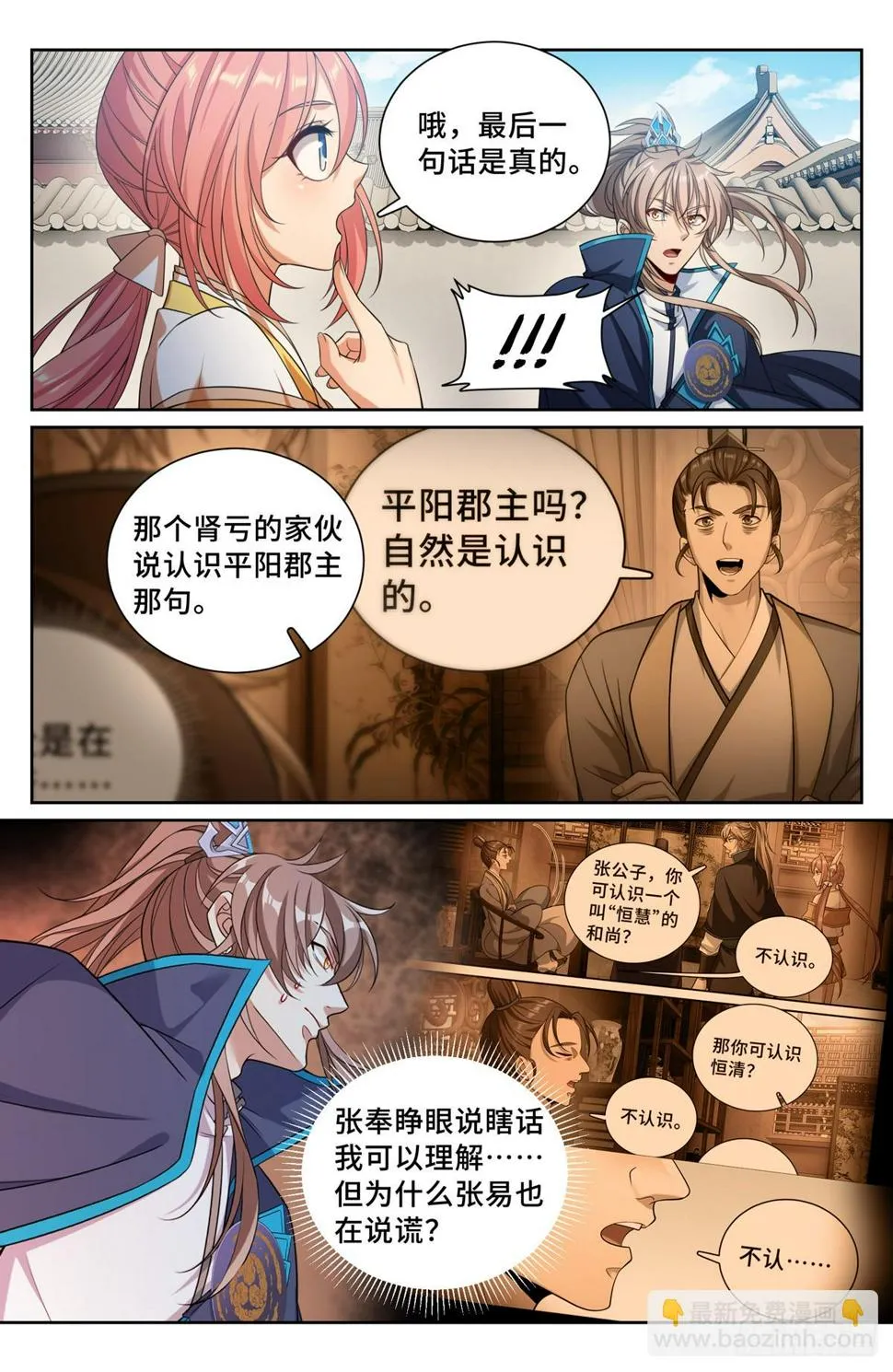 183抢男人！ 第8页
