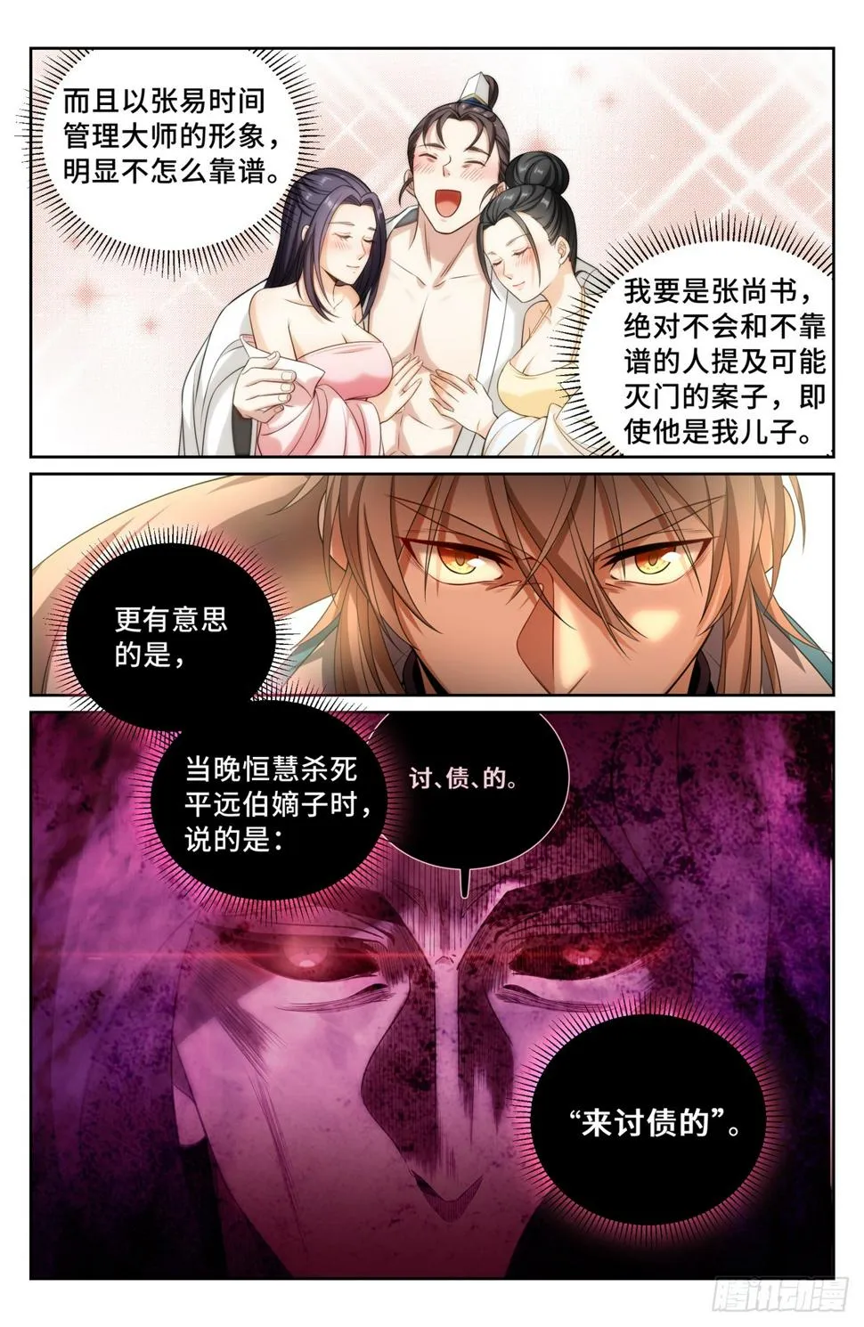 183抢男人！ 第10页