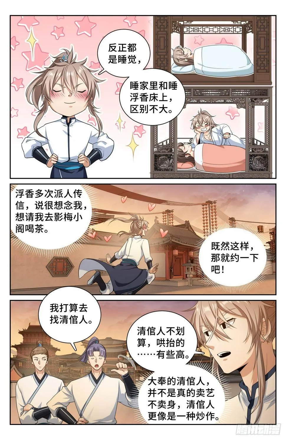 183抢男人！ 第12页