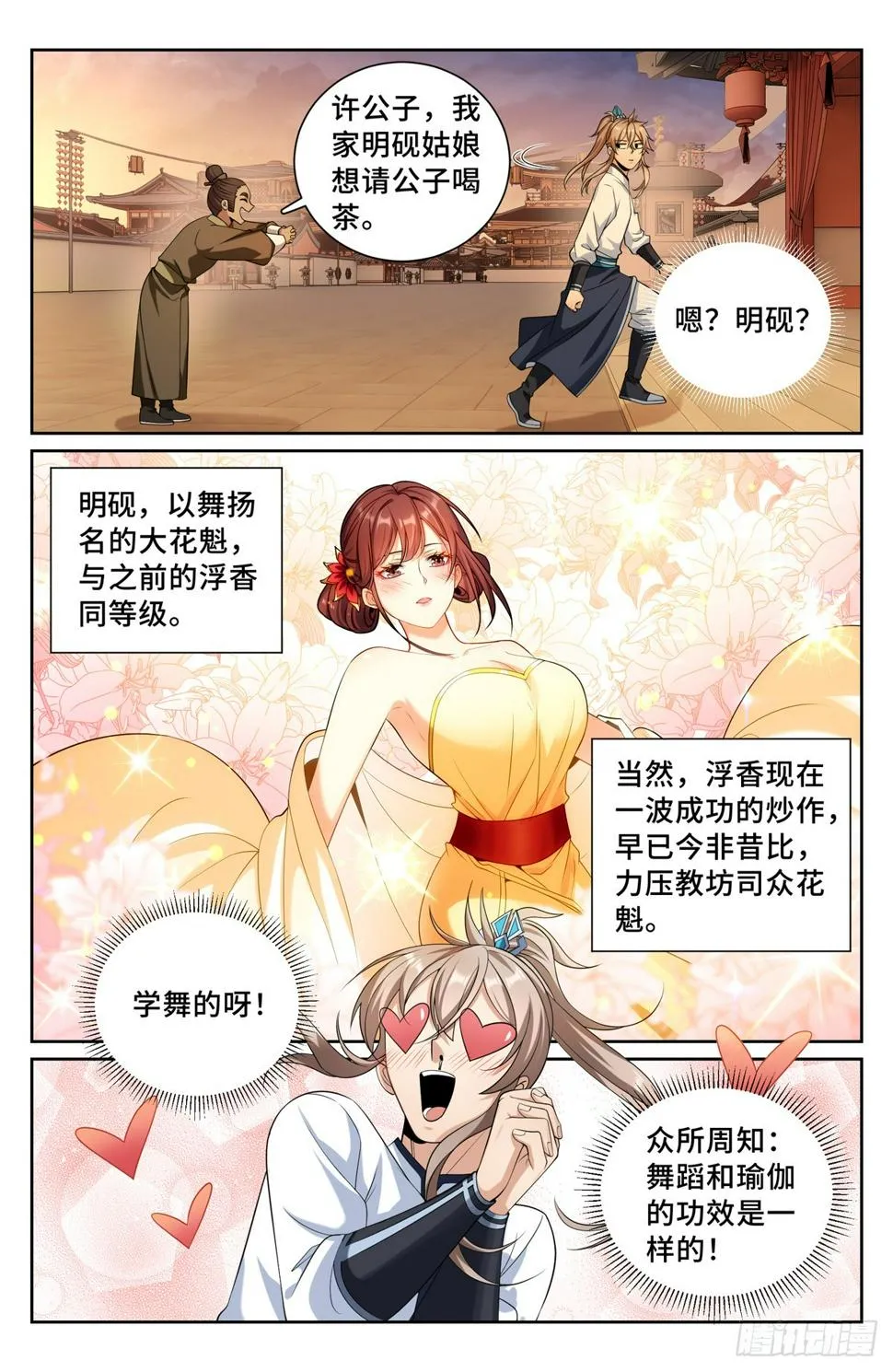 183抢男人！ 第14页