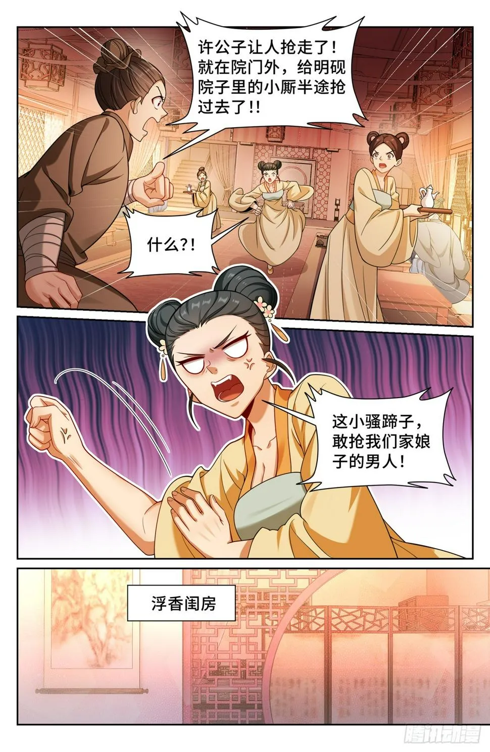 183抢男人！ 第16页