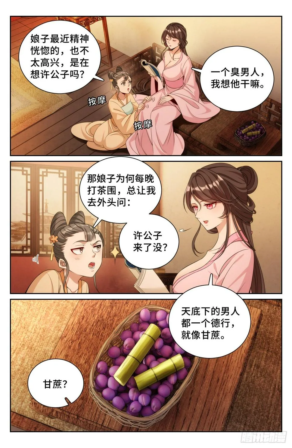 183抢男人！ 第17页