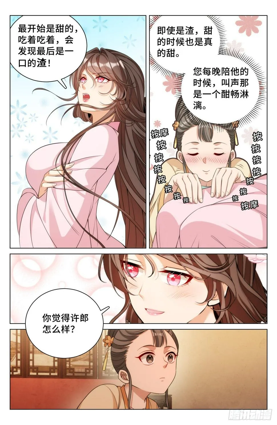 183抢男人！ 第18页
