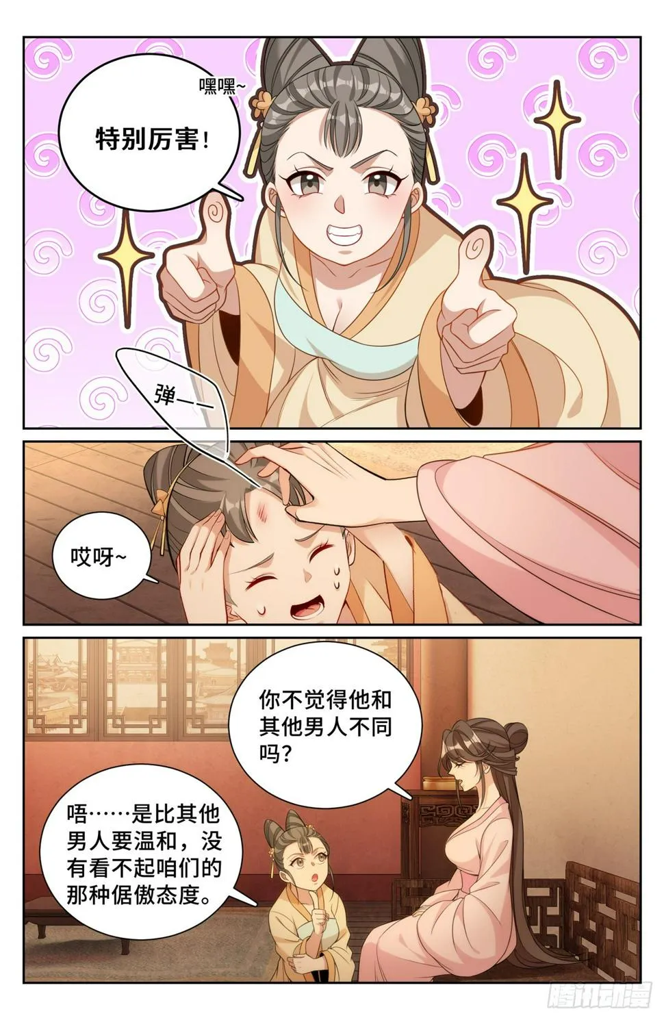 183抢男人！ 第19页