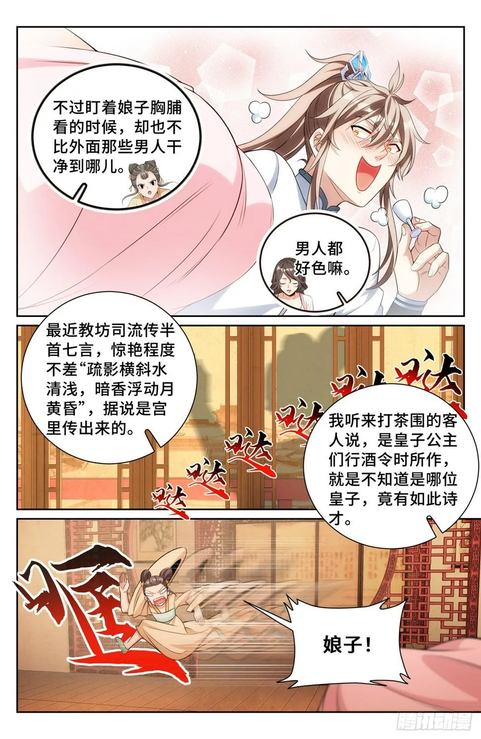 183抢男人！ 第20页