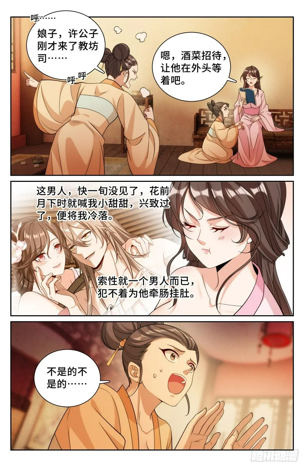 183抢男人！ 第21页
