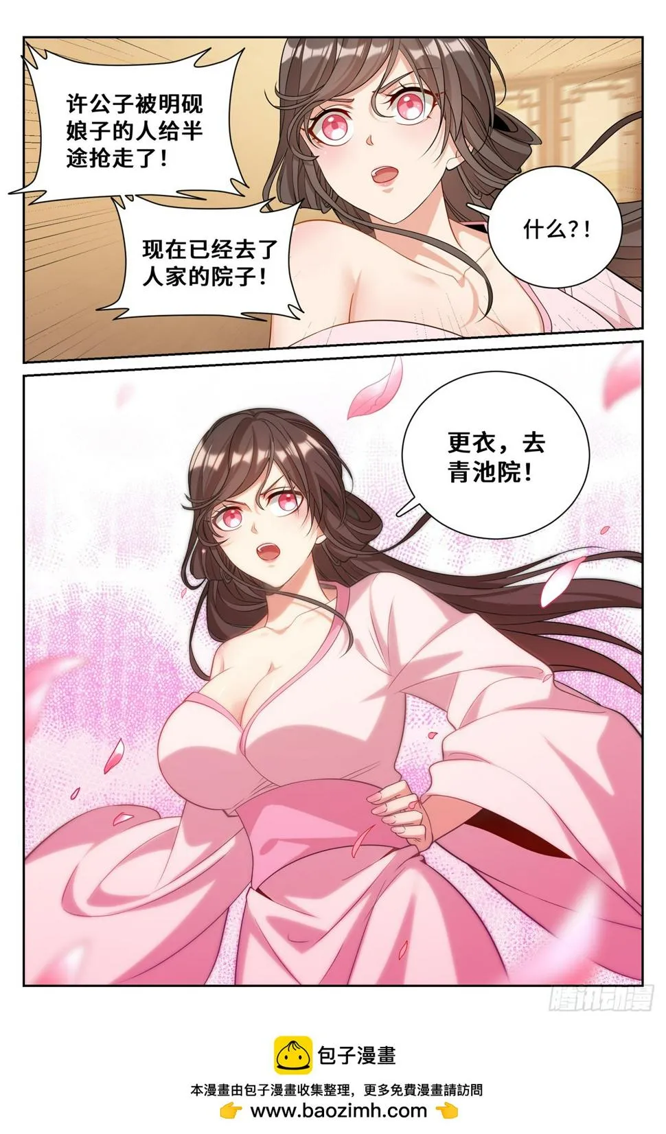183抢男人！ 第22页