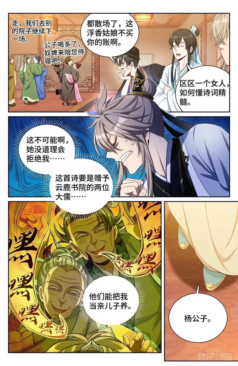 070夜 第2页