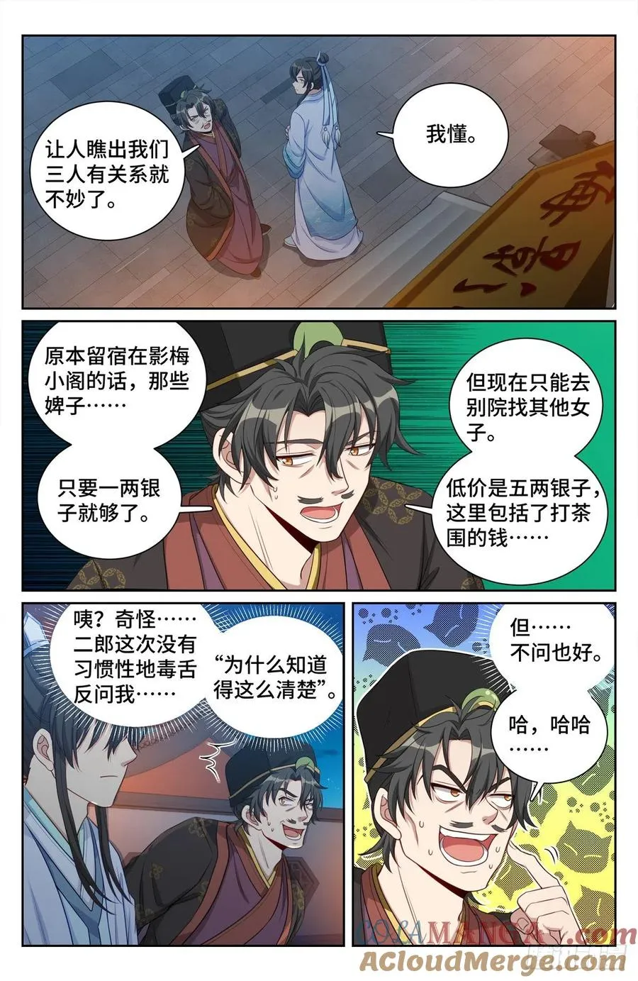 070夜 第5页