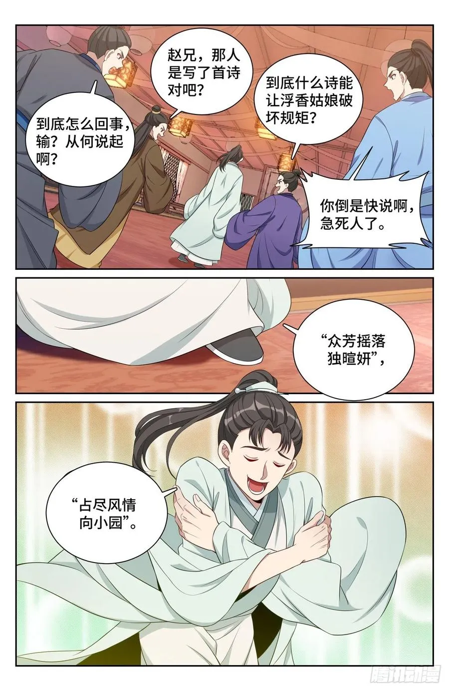 070夜 第12页