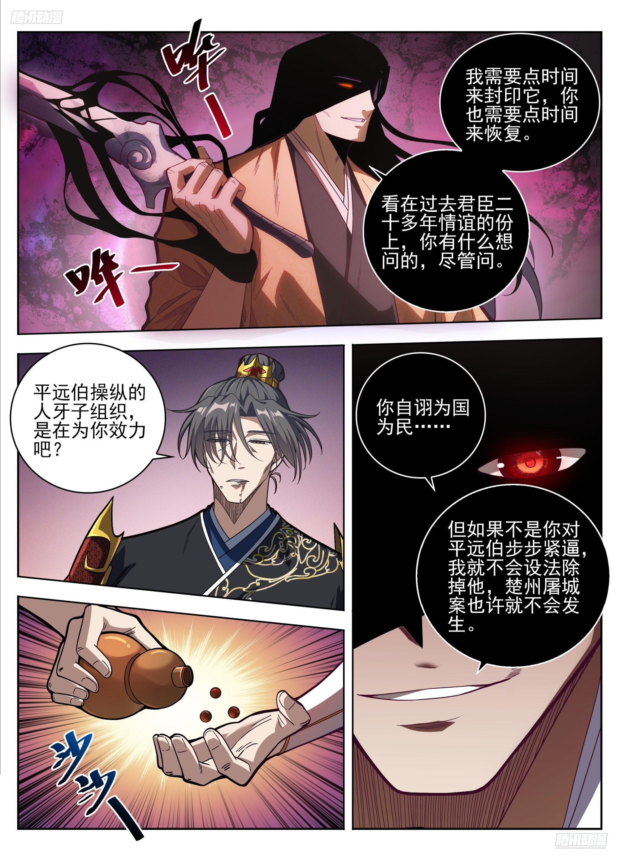 584一切的真相 第5页