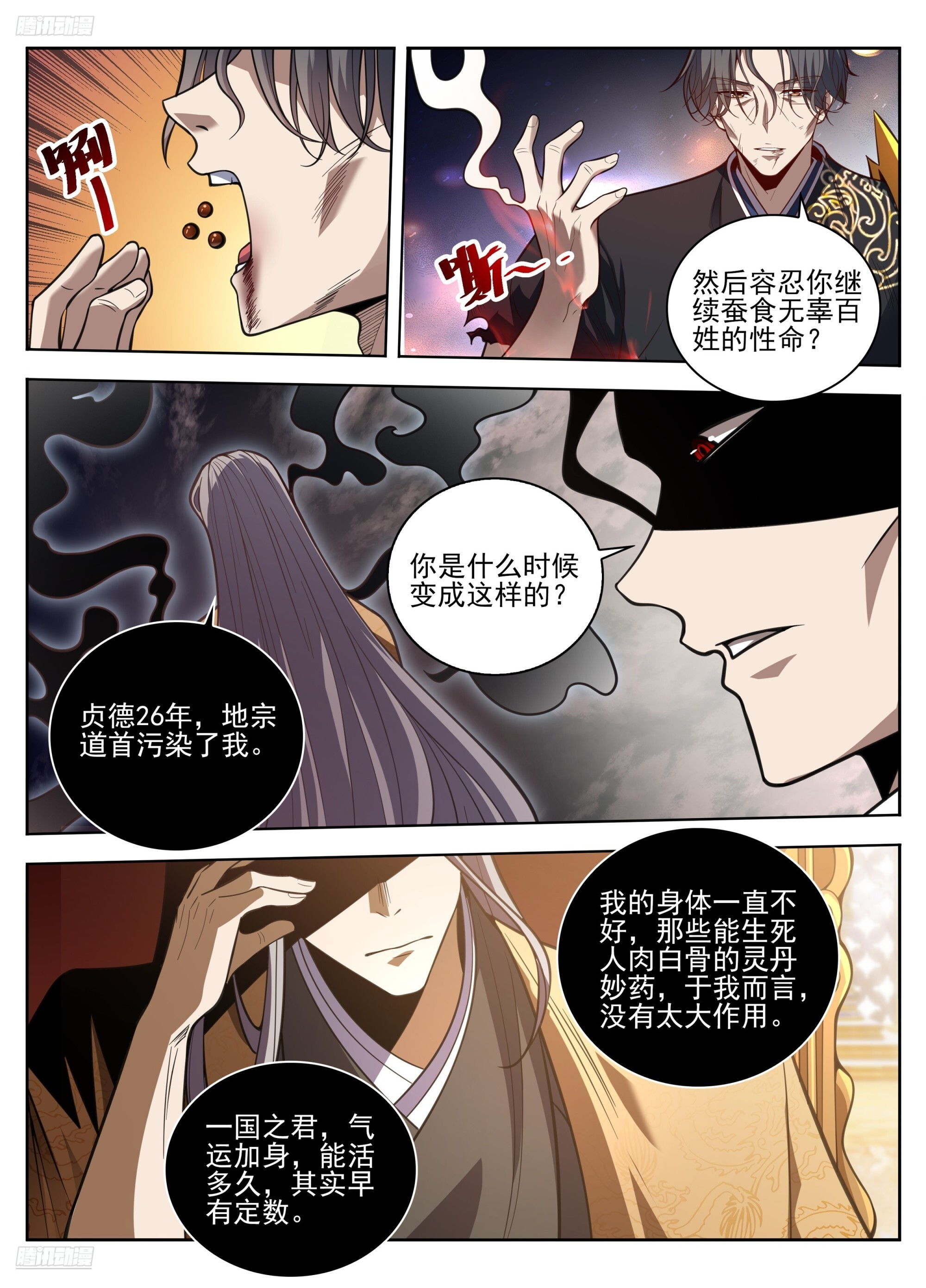584一切的真相 第6页