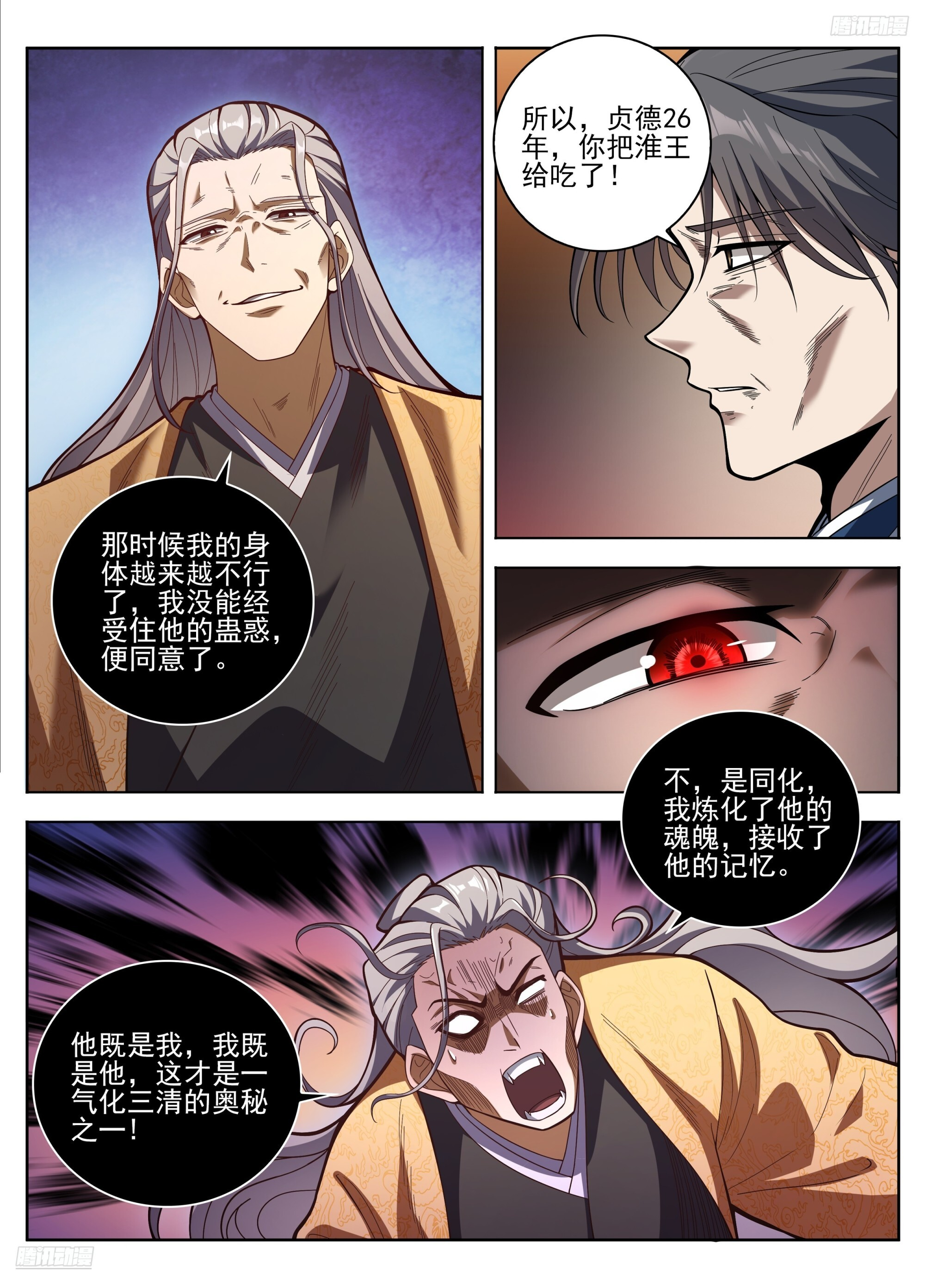 584一切的真相 第8页