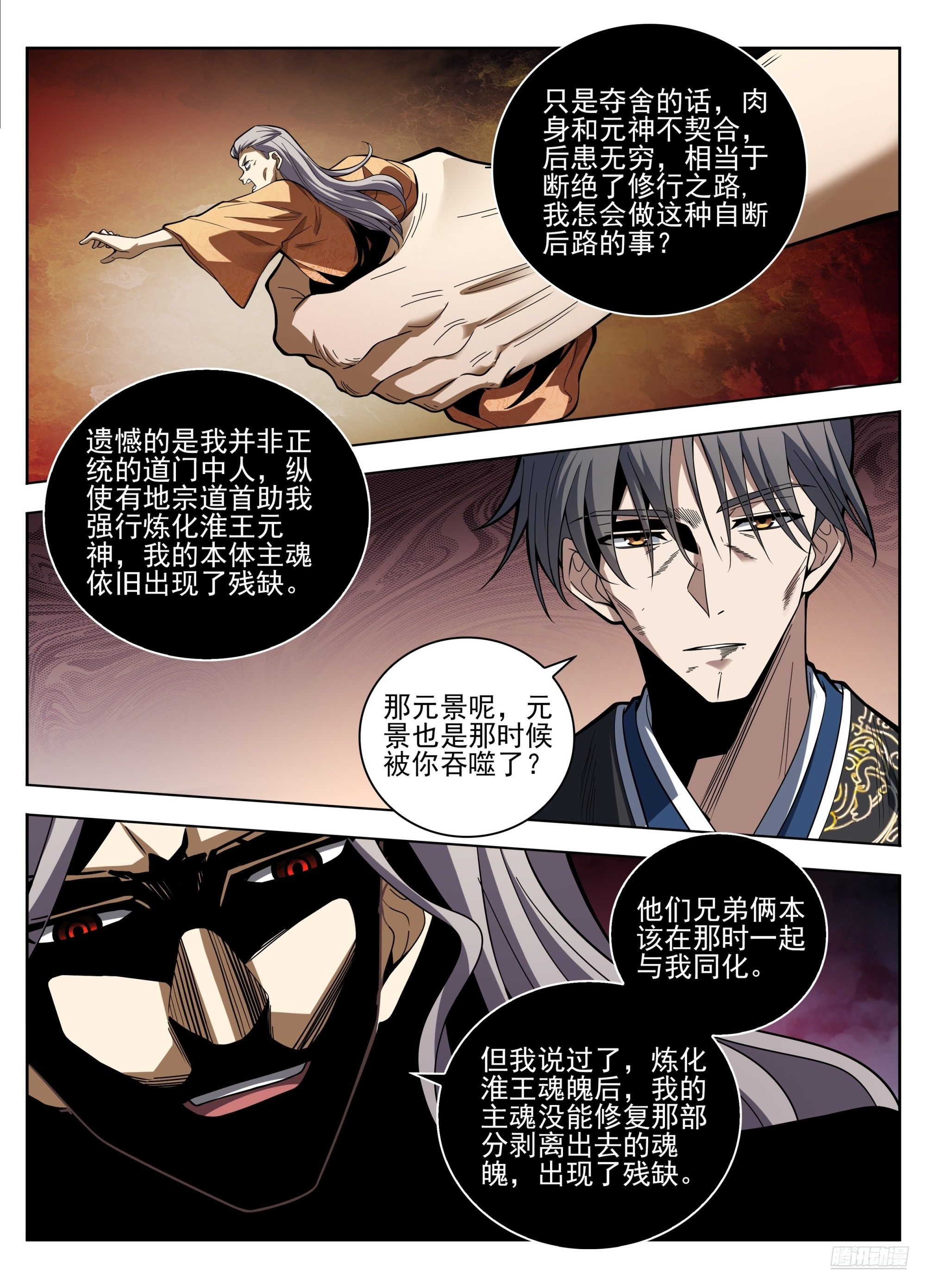 584一切的真相 第9页