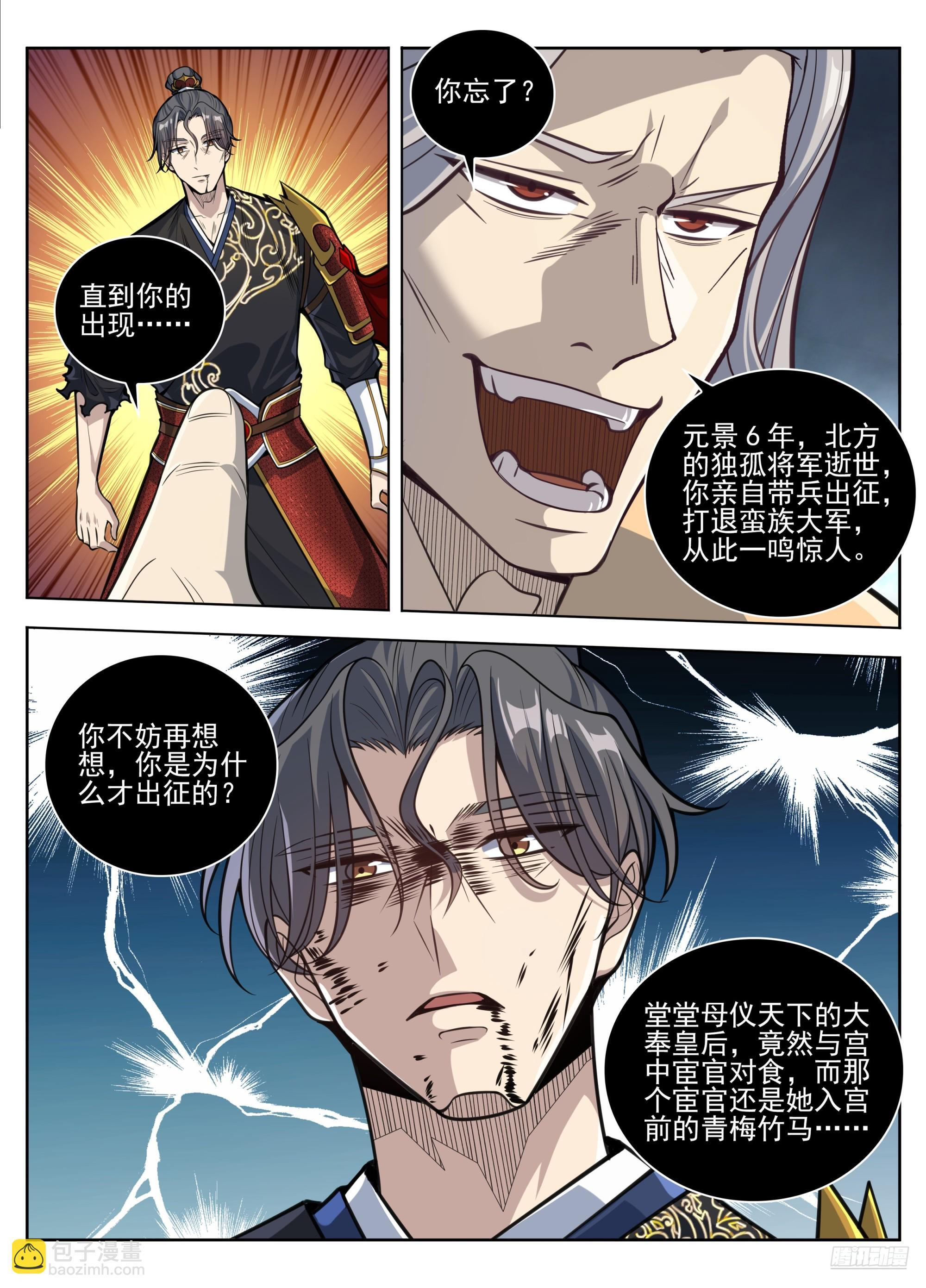 584一切的真相 第11页