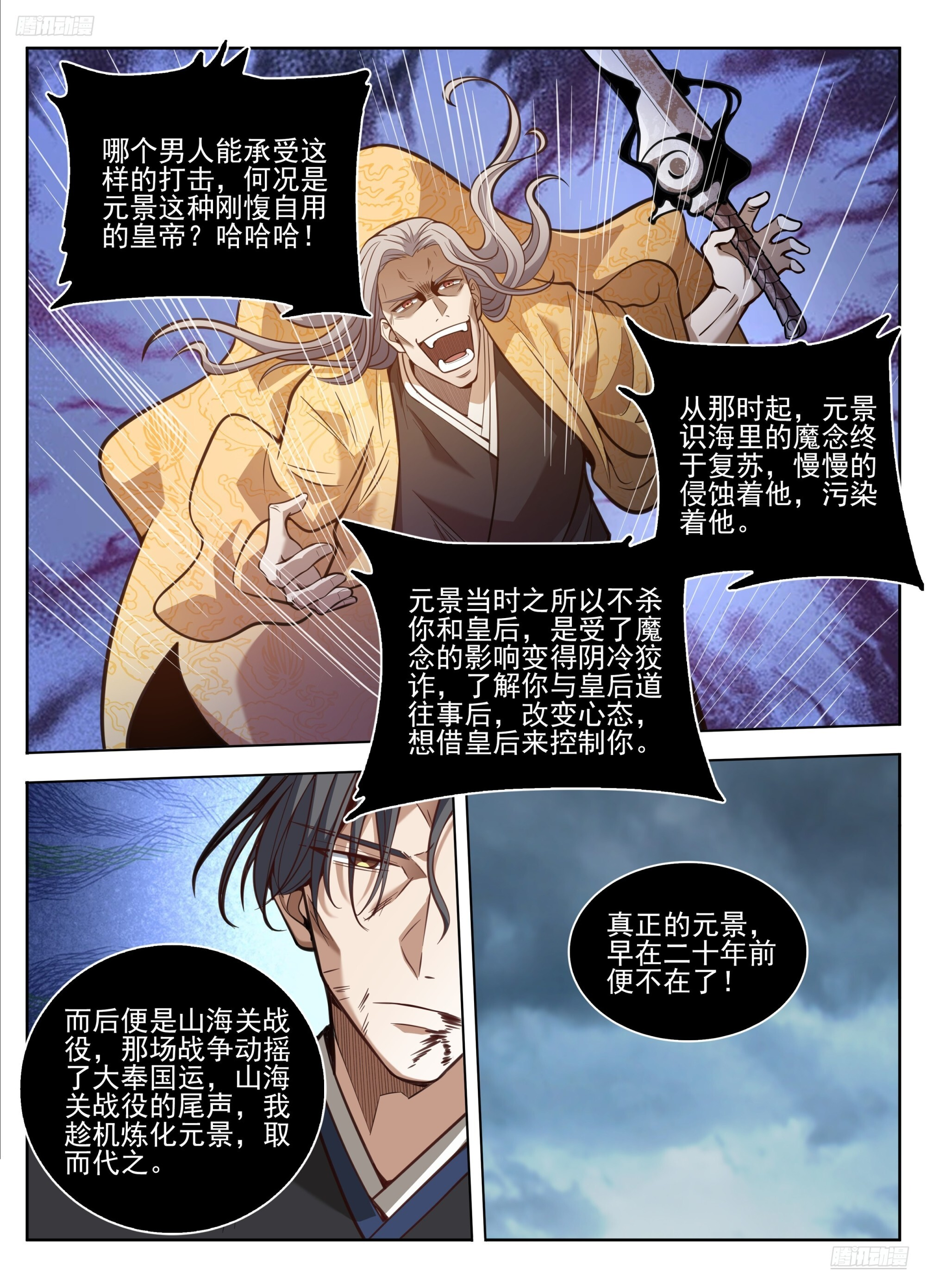 584一切的真相 第12页