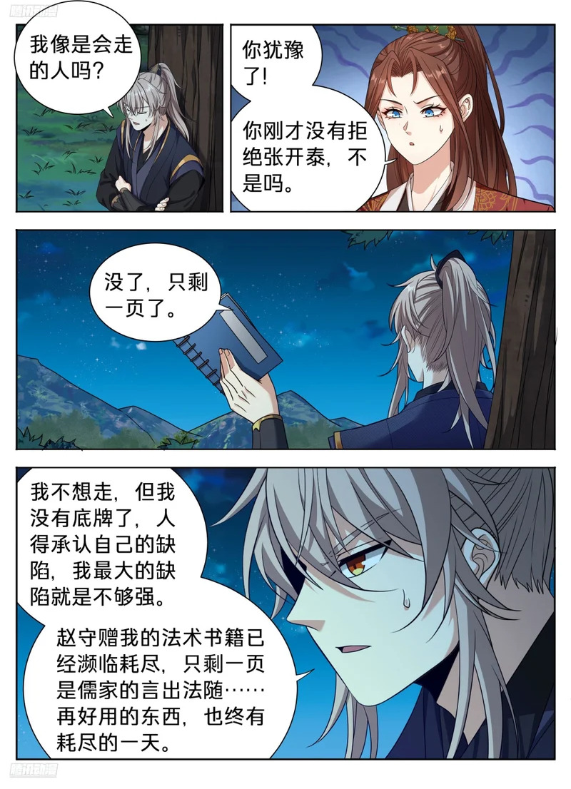 600魏渊的往事 第2页