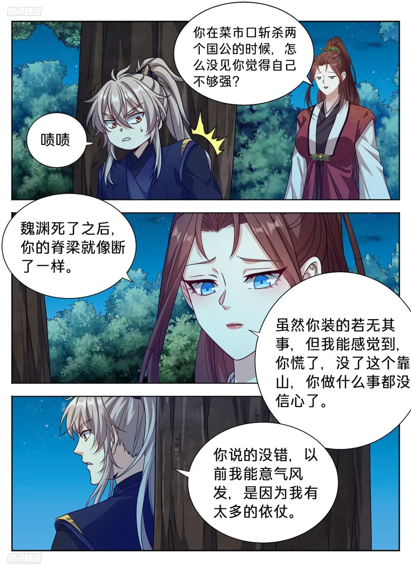 600魏渊的往事 第3页