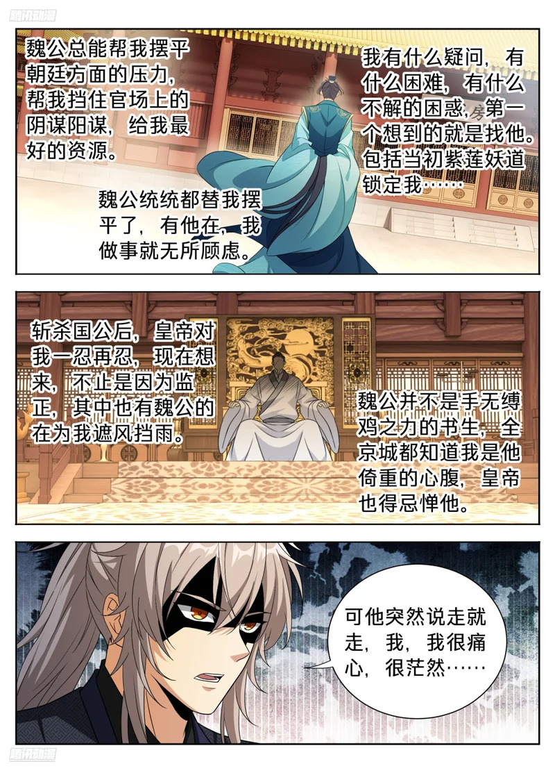 600魏渊的往事 第4页